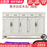 卡梵罗（KAFANLUO） 美式鞋柜实木三四门五门对开门鞋柜复古实木地中海彩绘欧式雕花 象牙白实木五门180*38*110cm