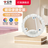 公牛（BULL）LED吸顶灯替换灯芯磁吸灯盘 客厅卧室改造节能灯珠无频闪超亮灯贴 【通用型】18W/白光6500K/直径175mm 官方新款一体化高显色光源模组