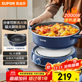 苏泊尔（SUPOR）电火锅 电煮锅火锅专用锅 家用多功能分体式电热锅电炖锅 6L插电 多用途锅H30YK856 