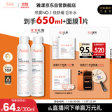 雅漾（Avene）舒泉调理喷雾300ML补水保湿爽肤湿敷水敏肌护肤化妆水大喷礼物