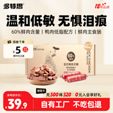 多特思狗鲜肉湿粮1.5kg鸭肉味全犬种通用鲜肉狗粮主粮训练火腿肠