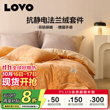 LOVO罗莱生活 法兰绒三件套 学生宿舍A级抗静电加厚牛奶绒被套1.2米