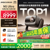 坚果投影（JMGO）N5 Ultra 4K超高清三色激光云台投影仪 变焦自动移轴家用智能高清家庭影院投影机