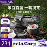 火枫（FIRE-MAPLE）悠享户外露营套装包204套锅围炉煮茶烧水壶 炉具野炊锅具2-3人