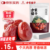 方家铺子和田大枣250g 红枣新疆特产大枣特级五星大枣气血蜜饯果干送礼