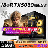 64G内存英特尔三十六芯/RTX5060游戏吃鸡黑神话办公设计全套主机DIY组装电脑二手台式机 套餐七：十六核/64G/RTX2070旗舰 全套99新