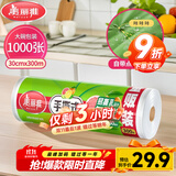 美丽雅 一次性保鲜膜大卷30cm*300米(1000张) 断点式食品级 免刀切