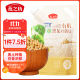 燕之坊有机黄豆500g 黑龙43黄豆 打豆浆儿童早餐杂粮