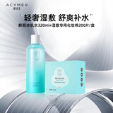 妍诗美（acymer）【水疗组合】鲜颜冰肌水+湿敷化妆棉水疗棉伊的家
