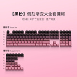 AKKO磁轴键盘适用极简渐变PBT键帽135颗侧刻透光个性客制化兼容60/68/75/87/98/108多种配列机械键盘