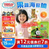 小火车（THOMAS & FRIENDS）果蔬芝麻海苔夹心脆42g  拌饭海苔卷即食儿童休闲小零食海苔片