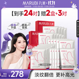 丸美蝴蝶眼膜2.0 多重胜肽紧致淡纹眼膜贴7对 滋养抗皱抗氧提亮 礼物 