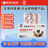 合宠犬用利尿通狗狗尿路感染尿结石消炎尿少尿闭270mg30粒