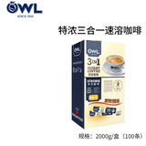 猫头鹰（OWL）【原装进口】速溶咖啡马来西亚三合一即溶速溶咖啡礼盒装特浓原味 特浓咖啡100条/盒-新版