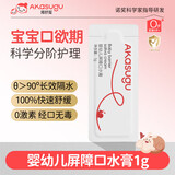 Akasugu爱舒屋婴儿唇周膏 宝宝口水护理膏嘴部保湿滋润面霜 【小样尝鲜】婴儿唇周膏1g