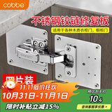 卡贝柜门合页阻尼铰链修复板衣柜橱柜固定板不锈钢加固修理板4片装