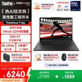 ThinkPad【国家补贴20%】T14p AI PC酷睿Ultra5 14.5英寸高性能工程师本笔记本电脑 32G 1TB 3K 商务办公本