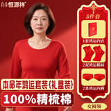 恒源祥【本命年鸿运】中老年秋衣秋裤女妈妈红色纯棉保暖内衣内裤袜子冬