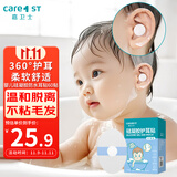 Care1st嘉卫士婴儿洗澡防水耳贴 一次性婴儿护耳贴儿童洗头防水神器60贴