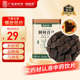 福东海 制何首乌200克/罐 精制饮片 补肝肾 益精血 乌须发 强筋骨 血虚萎黄 眩晕耳鸣 腰膝酸软 肢体麻木