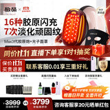 极萌明星推荐-max三代胶原炮美容仪【淡化全脸纹】紧致促生美白光子嫩肤礼物送女友价保双11攻略