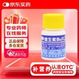 恒健 维生素B6片100片 补充维生素B6 脂溢性皮炎 减轻孕吐