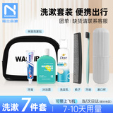 诺兰森迪旅行洗漱套装洗漱包洗发沐浴露毛巾牙刷牙膏洗漱杯 A07七件套