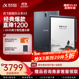 科大讯飞智能办公本X3 10.65英寸 电子书阅读器 墨水屏电纸书 平板电脑 手写笔记本电纸书 国家补贴