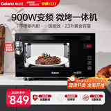 格兰仕（Galanz）家用微波炉 变频微波炉烤箱一体机 900瓦速热 省电一级能效 23升不锈钢内胆 平板式光波炉A7(B3)