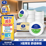 维达有芯大卷纸3层780克*12卷 大盘纸商场酒店卫生间整箱VS4035