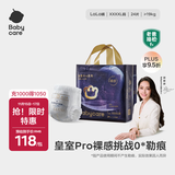 babycare皇室pro裸感拉拉裤4XL24片(>19kg)婴儿尿不湿成长裤超薄透气