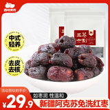 西域美农三蒸六制去皮去核枣268g*2 新疆阿克苏特级免洗红枣甜糯开罐即食