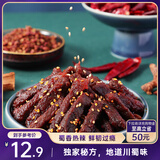 三只松鼠蜀香牛肉麻辣味100g袋装休闲零食肉干肉脯巴蜀风味牛肉干手撕牛肉