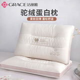 洁丽雅（Grace）驼绒蛋白护颈枕中枕枕头枕芯 45*70cm 单只装