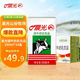 晨光牛奶甜牛奶乳饮品250ml*24盒 整箱装 常温早餐奶 整箱礼盒装