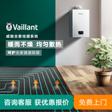 威能（Vaillant）德国天然气壁挂炉地暖暖气采暖片洗浴采暖炉家用采暖系统解决方案免费预约上门测量设计 60㎡ 壁挂炉＋地暖 威能全套