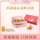 皇玥【香港皇玥】明玥皇庭月饼系列红韵流心双辉月饼港式高端送礼礼盒 明玥红韵流心双辉月饼（六枚装）