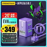 品胜EVA联名插座65W氮化镓桌面充电器站多功能扩展插线板带线插排2C2A+2插孔通用手机笔记本电脑家电
