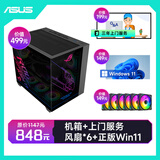 华硕全家桶追影i5 13490F/14600KF/5060/5060Ti/5070黑神话三角洲游戏台式电脑主机直播设计组装整机 机箱定制+风扇*6+延长至3年上门+正版Win11