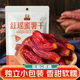 沂蒙公社0添加剂红瑶蜜薯618g带皮红薯干地瓜片香甜软糯休闲零食独立包装