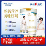 那拉丝醇骆驼奶粉新疆正宗纯骆驼奶粉全脂纯驼乳粉300g/罐 独立包装