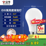 公牛（BULL）LED灯泡E27大螺口球泡灯高亮度 6W冷白光4000K