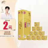 清风【李昀锐同款】有芯卷纸 原木金装4层加厚180克*10卷 卫生纸