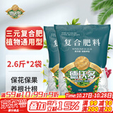 德沃多肥料三元复合肥5.2斤蔬菜农用种菜花肥料盆栽果树有机化肥氮磷钾肥