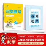 53同学 小学语文 归类默写 二年级上册 RJ 人教版 曲一线53小学2025秋