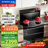 创维（Skyworth）集成灶一体式家用保洁柜烟灶消一体机 以旧换新家电国家补贴 油烟机燃气灶套装自清洗J007B天然气