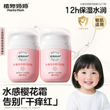 植物妈妈儿童面霜3-6-12岁女孩擦脸霜滋润保湿秋冬宝宝青少年润肤50g*2瓶