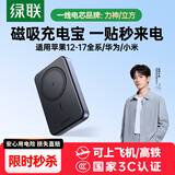 绿联3C认证可上飞机磁吸无线充电宝10000/20000毫安20W/30W快充支持Magsafe充电适用苹果17华为小米 1W毫安｜深空灰｜20W快充