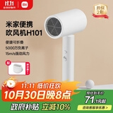 米家小米电吹风机 负离子便携可折叠大风力速干H101家用宿舍学生风筒 出行必备生日礼物推荐 白色 