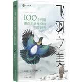 生命树~飞羽之美：100个问题带你走进神奇的鸟类世界